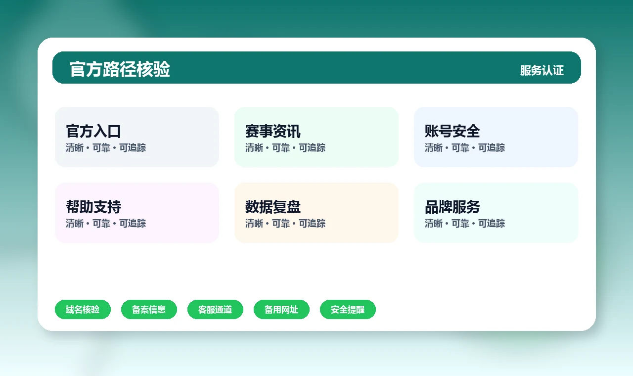 星空赛事 官方入口、APP下载与帮助中心界面
