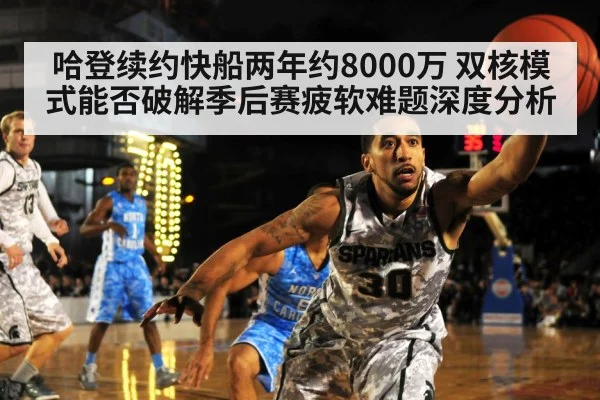 basketball players competing game