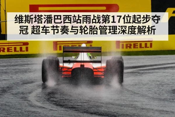 wet race track tires spray