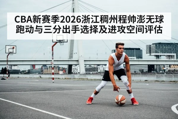 basketball off ball movement